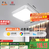 FSL佛山照明吸顶灯LED卧室灯具客厅灯饰三色可调方形超薄款45W包安装