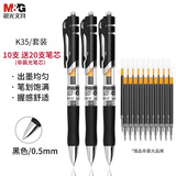 晨光（M&G）k35按动中性笔0.5子弹头签字笔黑笔中性笔经典办公商务笔速干大容量学生用考试刷题碳素水笔 【黑色】10支装+20支笔芯