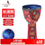 相思鸟 非洲鼓乐器手拍鼓手鼓儿童手鼓10寸ABS成人初学者打击乐器 