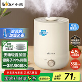 小熊（Bear）【品牌热卖TOP1】加湿器卧室母婴轻音办公室桌面大容量 家用小型空气净化加湿器空调伴侣JSQ-C45U1