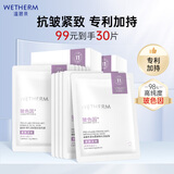 温碧泉面膜玻色因紧致抗皱面膜10片 护肤化妆品男女适用 保湿 胶原蛋白