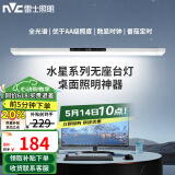 雷士（NVC）超大发光面全光谱护眼国AA学生儿童学习宿舍书桌无座阅读壁挂台灯