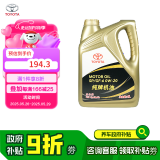 丰田（TOYOTA）一汽原厂机油SP全合成0W-20 4L亚洲狮卡罗拉荣放双擎E+皇冠陆放