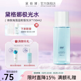 黛格娜极光水减黄提亮胖东戴格那黛格玛来戴格娜纳官方旗舰正品 1瓶【全网热销20W抗氧美白保湿】