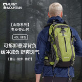 ALPINT MOUNTAIN埃尔蒙特专业登山包户外旅行背包男士40升大容量耐磨徒步双肩包女