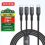 京东京造【Type-C转三合一】快充线数据线100W/30W/15W一拖三适用于苹果15/16安卓华为mate70小米手机车载