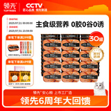 领先成猫主食罐头鸡肉三文鱼主食级全价猫咪零食湿粮85g*30罐原料透明