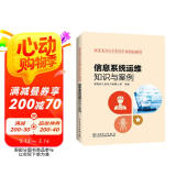 跟着电网企业劳模学系列培训教材：信息系统运维知识与案例图书书香节