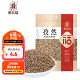 塞翁福 孜然50g 烧烤调料 腌料 撒料 蘸料 火锅配料