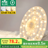雷士（NVC）led吸顶灯芯改造灯板磁吸灯泡灯条贴片替换灯盘光源灯珠灯管 【护眼全光谱】36W三色-含接线柱