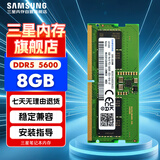 三星 SAMSUNG 笔记本内存条 8G DDR5 5600频率