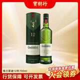 格兰菲迪（GLENFIDDICH）单一麦芽纯麦威士忌 原装进口洋酒 12年 格兰菲迪700ML