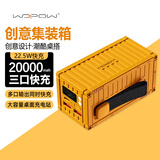 沃品（WOPOW）【3C认证】创意集装箱充电宝50000毫安大容量22.5W快充多口输出便携移动电源锂电池电宝桌面充电站 机械黄【三口快充】20000毫安