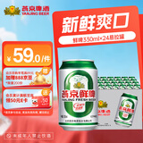 燕京啤酒鲜啤送货上门 10度鲜啤 330mL 24罐