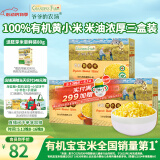 爷爷的农场宝宝辅食营养谷物粥有机黄小米350g*3盒装