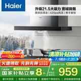 海尔（Haier）抽油烟机 顶吸式油烟机大吸力家用 升级21.5风量大吸力 高频自清洁挥手智控 政府补贴20%油烟机T11