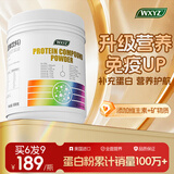 WXYZ乳清蛋白粉女士中老年人强免疫力补充营养品术后提高抵抗力 【买6发9】500g*9长效装【美国原装进口】