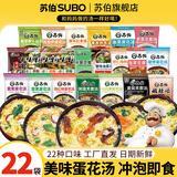苏伯 蛋花汤速食汤菠菜速溶汤包紫菜蛋花汤冲泡即食小包冻干 【全家福不支持调换】192g*1袋