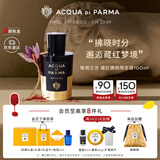 帕尔玛之水（ACQUA DI PARMA）格调之光藏红拂晓香水(限定版)100ml 木质琥珀调 生日礼物送女友