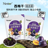 Nestor智利去核西梅果干独立小包装健康休闲零食蜜饯果脯200g*2袋