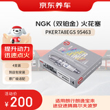 京东养车NGK双铂金火花塞95463四支 到店包安装 朗行朗逸宝来途安A3Q3
