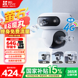 萤石魔丸H90室外4G摄像头 家用监控三云台摄像头 400万+400万双摄 4G联网 内置无限流量 联动智能追踪