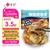 悦味纪 新疆黑椒牛肉烤包子300g 共6只 烧烤食材酥皮包子半成品早餐速食