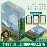 我的阿勒泰系列李娟正版散文作品集 阿勒泰的角落冬牧场遥远的向日葵地九篇雪走夜路请放声歌唱记一忘三二火车快开羊道三部曲春牧场前山夏牧场深山夏牧场 【刷边纪念版】羊道三部曲 春牧场+前山+深山夏牧场
