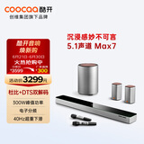 酷开（coocaa）创维 Max7 电视音响 杜比+DTS双解码 家庭影院 回音壁5.1声道 无线低音炮环绕麦克风K歌音箱套装