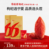 百瑞源枸杞 宁夏枸杞 特优级免洗中宁头茬枸杞子228g*2袋 独立小包装