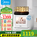 美的台式洗碗机台上免安装家用厨房小型洗碗机迷你全自动水果洗桌面刷碗机小户型 【一级水效】M10Max