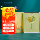 天色故宫文创古典中国风金属书签礼盒 毕业纪念教师节开学新年生日礼物女年会礼品 TS-5922 千里江山