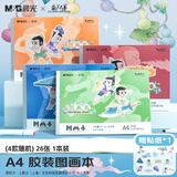 晨光（M&G）文具A4/26张葫芦娃图画本 草稿本美术绘画本儿童画画本图画纸生日礼物1本随机TA4-IPBK