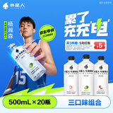 外星人电解质水 500mL*20瓶 荔枝海盐*6+白桃*6+青柠*8 整箱装 京东专供