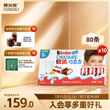 健达牛奶夹心巧克力礼盒8条*10 1kg 休闲零食 糖果 儿童礼物 生日礼物