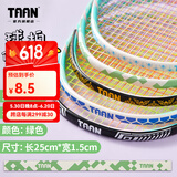 TAAN泰昂羽毛球拍保护贴边框防磨防断线包边防刮框拍头贴5条装C23 绿色 5条装