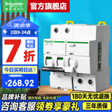 施耐德空开漏电保护开关 A9系列（A型）IC65N家用2P断路器带漏电保护器 【新款A型】2P 63A带漏电保护器