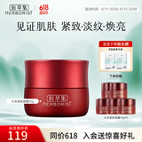 佰草集面霜 红茶紧致面霜 A醇Pro紧致淡化细纹补水早C晚A日晚霜秋冬面霜 红茶紧致面霜50g