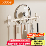 卡贝（cobbe）厨房挂钩免打孔挂杆置物架壁挂式排钩厨具用品挂架锅盖白色收纳架