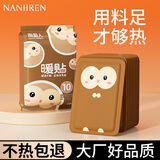 南极人（Nanjiren）暖贴宝宝贴暖身贴保暖贴30片装 暖腰贴关节发热贴宫暖大姨妈贴 萌萌熊30片装【持久发热10小时】