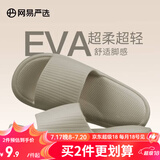 网易严选 EVA多巴胺软弹居家拖鞋夏季情侣居家浴室家用男女不臭脚凉拖 25升级款奶咖色*女 36-37