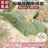 无印良品抑菌纯棉被套单件 全棉被罩床上用品双人150*200cm