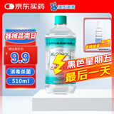 海氏海诺75%酒精消毒液510ml/瓶皮肤清洁消毒酒精喷雾替换装免洗洗手液