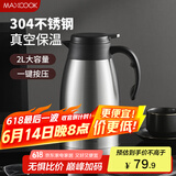 美厨（maxcook）保温壶 家用暖水壶304不锈钢真空热开水瓶办公室大容量2L MCH1060