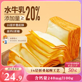 三只松鼠无蔗糖水牛乳千层吐司1.05kg 高钙早餐面包手撕代餐饱腹零食点心