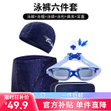 佑游泳裤男士六件套平光近视度数泳镜泳帽套装速干平角泳裤游泳装备 25155仿鲨鱼皮蓝色平光 3XL(155斤-180斤)