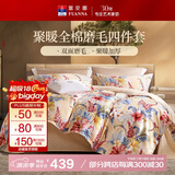 富安娜纯棉磨毛四件套 100%全棉双面加厚套件 单双人被套床单203*229cm