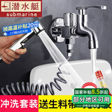 潜水艇（Submarine）拖把池水龙头加长带喷头卫生间阳台厕所喷枪一进二出马桶喷水枪 【3m电话线管】龙头+喷枪套装