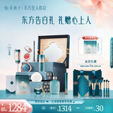 花西子东方妆奁礼盒彩妆套装实用化妆品蜜粉口红气垫送女友礼物结婚礼物 【礼赠主推】1314全妆版妆奁