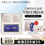 晓姿奥仕妃新升级热销眼膜4D金字塔*2王牌限定款礼盒生日礼物送礼女友